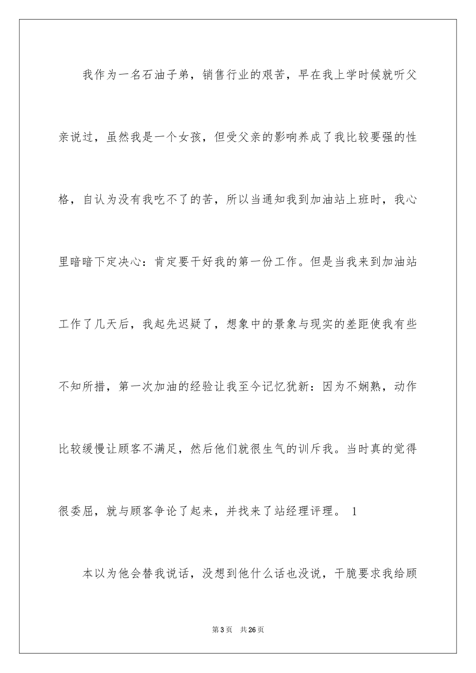 2024员工爱岗敬业演讲稿_290_第3页