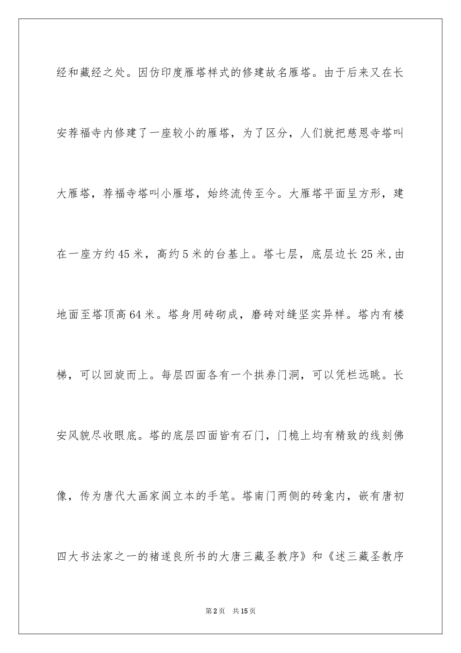 2024大雁塔的导游词_3_第2页