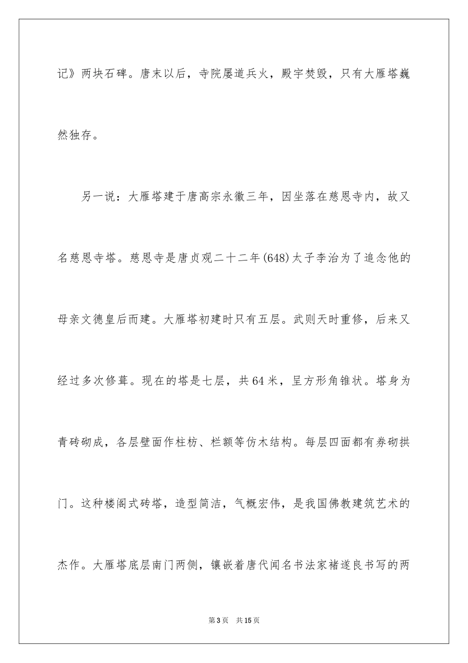 2024大雁塔的导游词_3_第3页