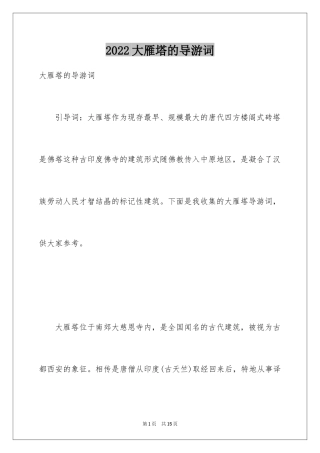 2024大雁塔的导游词_3