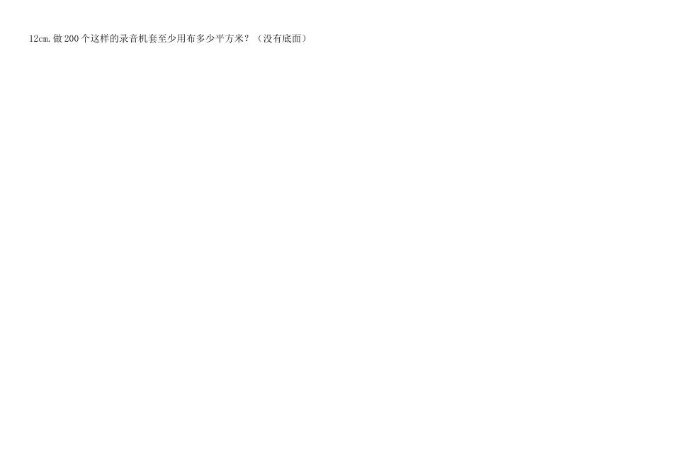 体积单位间的进率试题_第2页