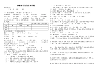体积单位间的进率试题