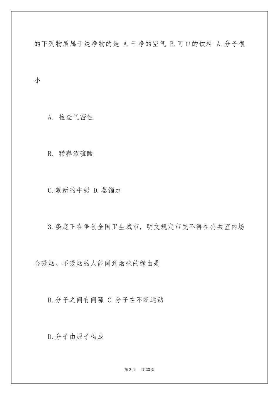 2024化学中考题_第2页