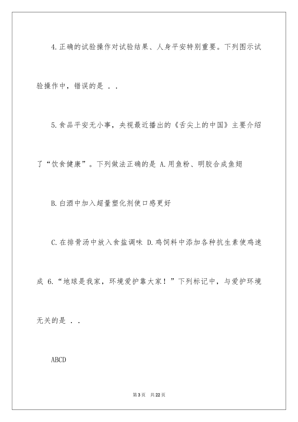 2024化学中考题_第3页