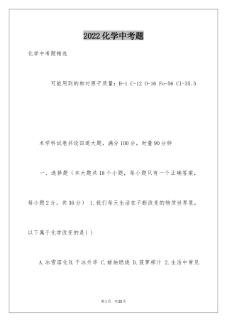 2024化学中考题