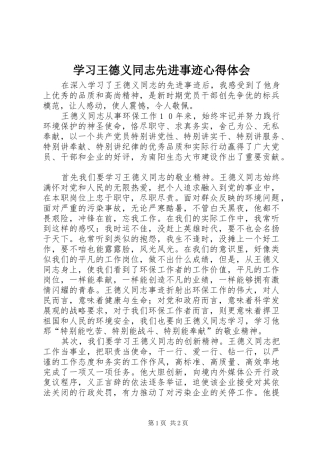 学习王德义同志先进事迹心得体会