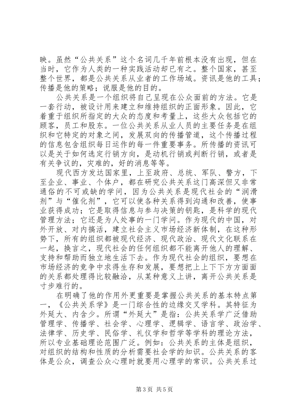 公共关系学学习心得_第3页