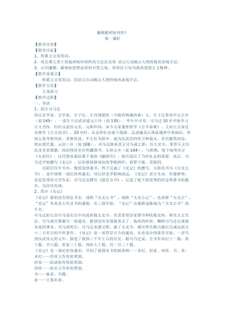 廉颇蔺相如列传