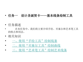 设计圣诞贺卡——基本线条绘制工具