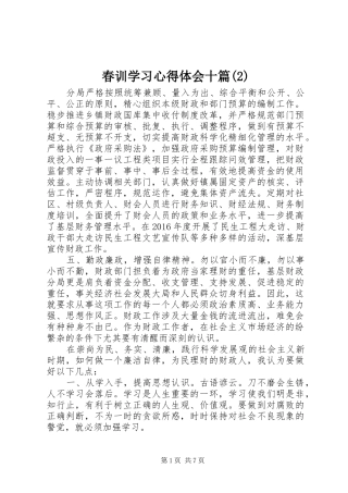 春训学习心得体会十篇(2)