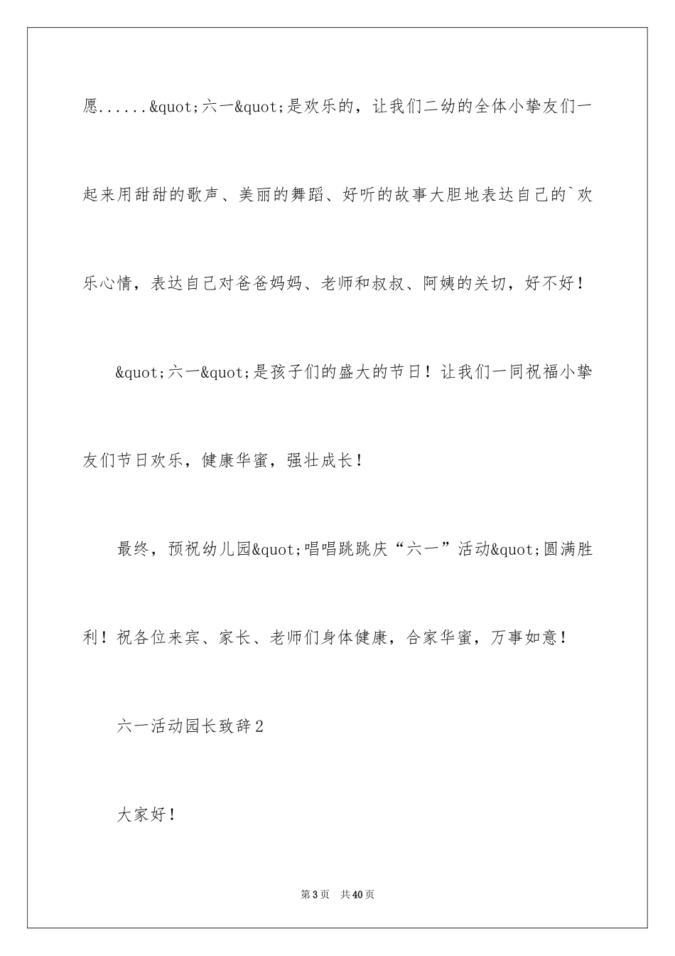 2024六一活动园长致辞_2_第3页