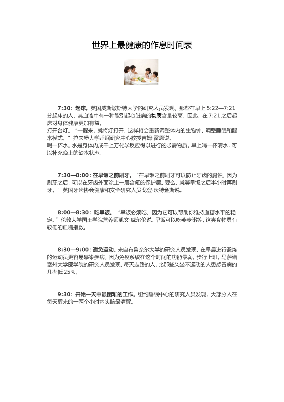 最健康作息时间表助您健康_第1页