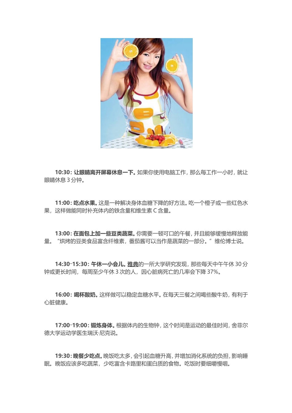 最健康作息时间表助您健康_第2页