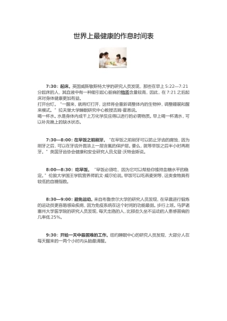 最健康作息时间表助您健康