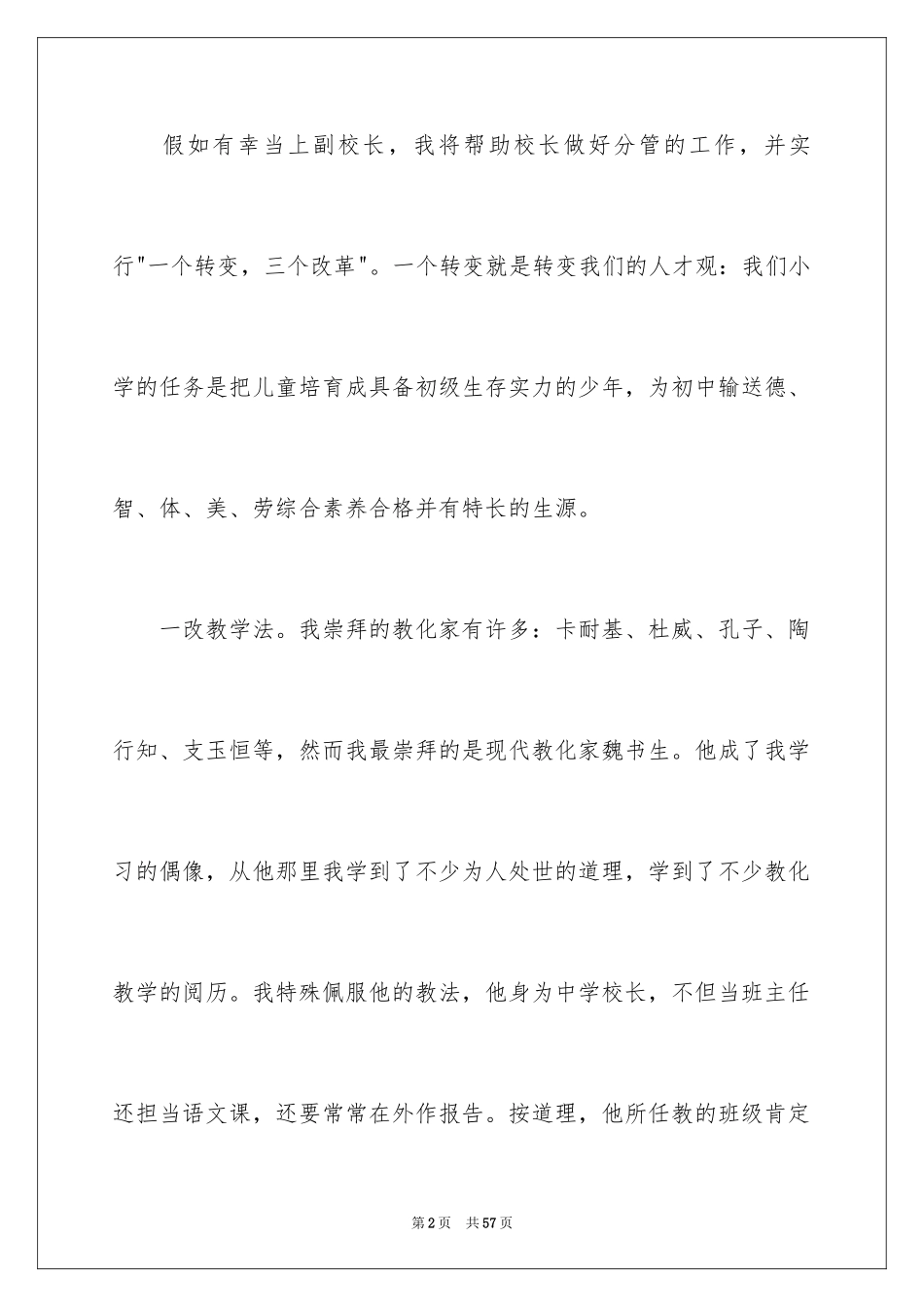 2024副校长校长竞聘演讲稿_13_第2页