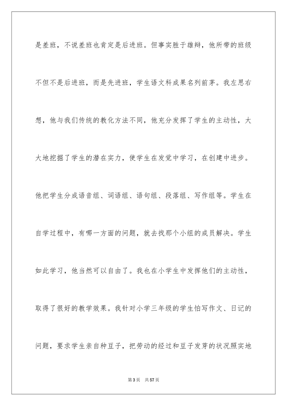 2024副校长校长竞聘演讲稿_13_第3页