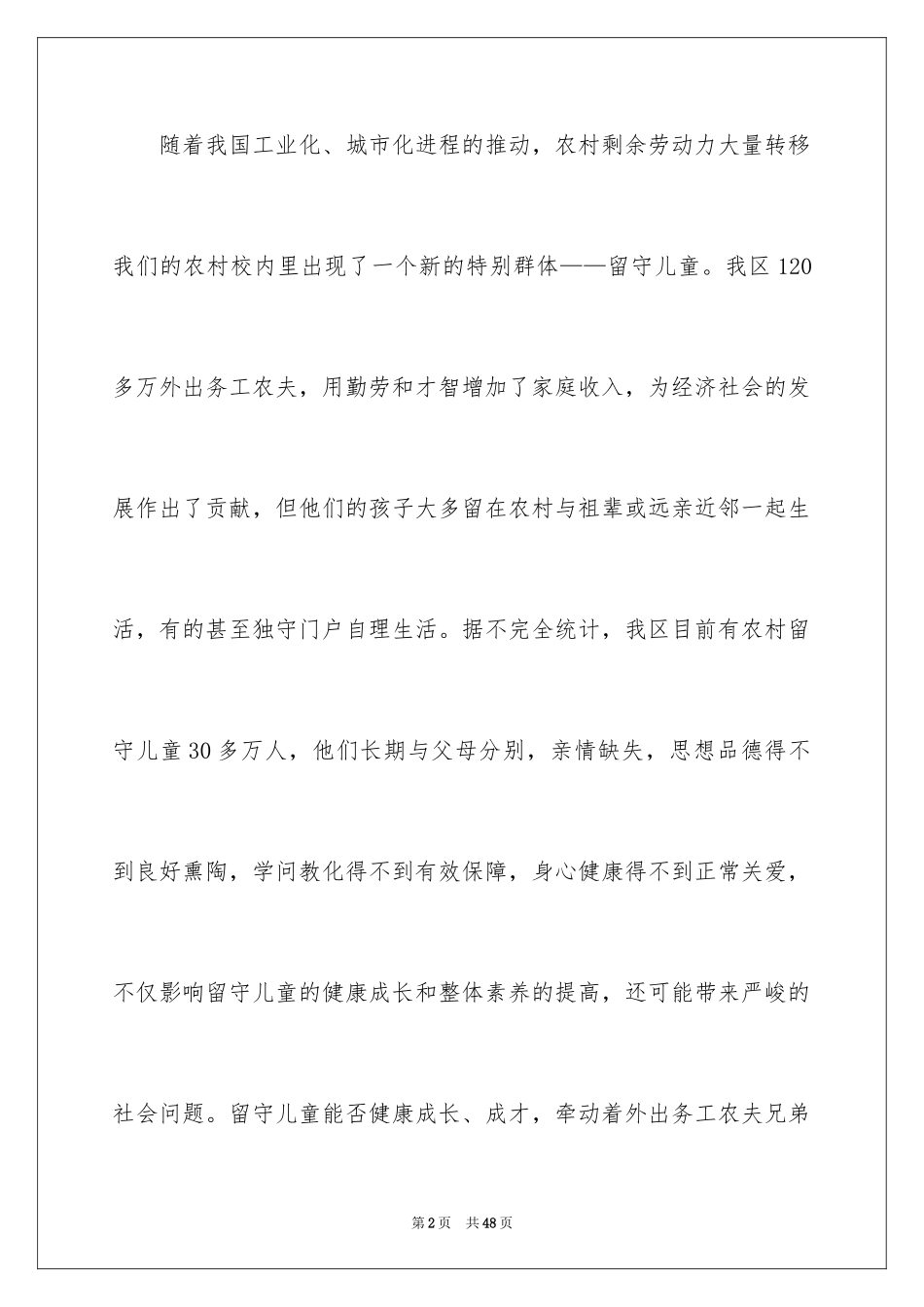 2024关爱儿童倡议书_第2页