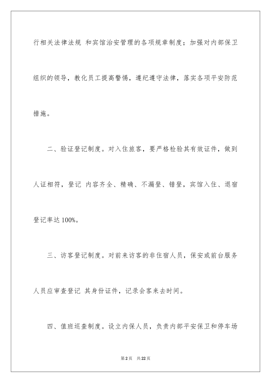 2024安保保证书_1_第2页