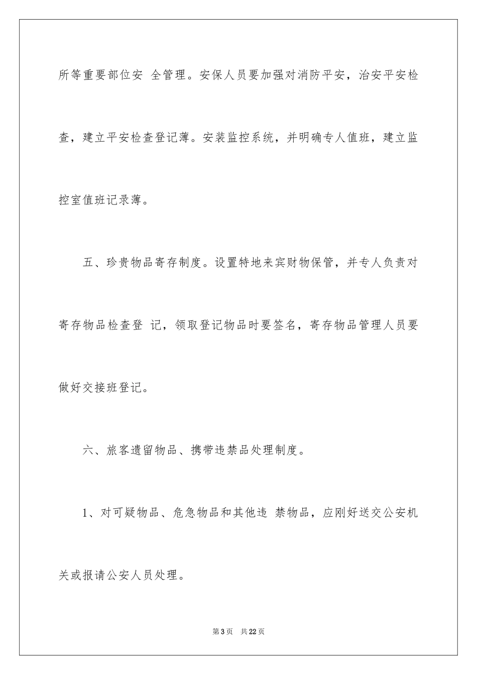 2024安保保证书_1_第3页