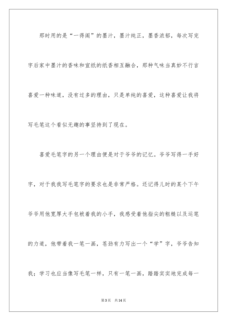 2024墨香初二作文_第3页