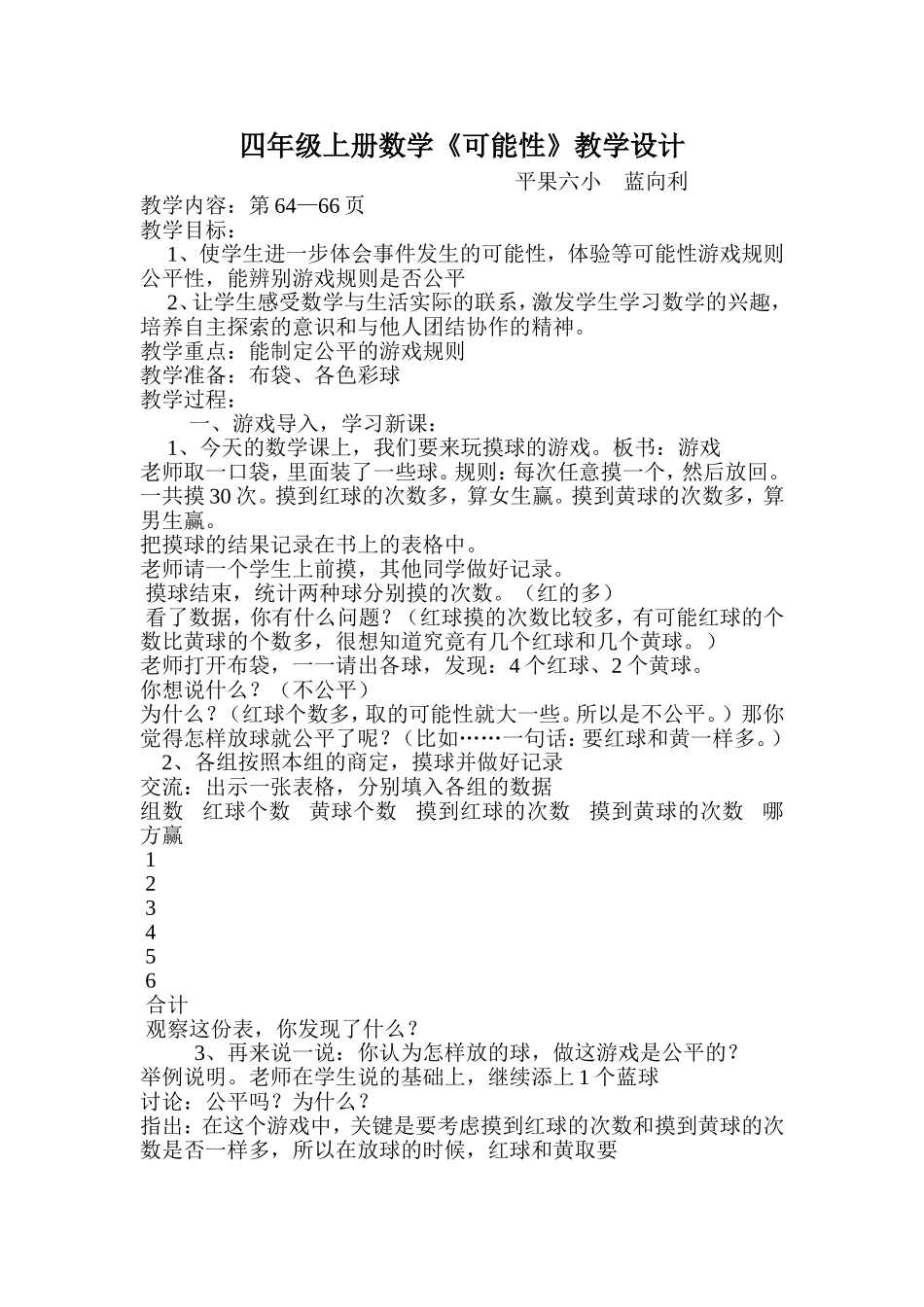 可能性教案 (2)_第1页