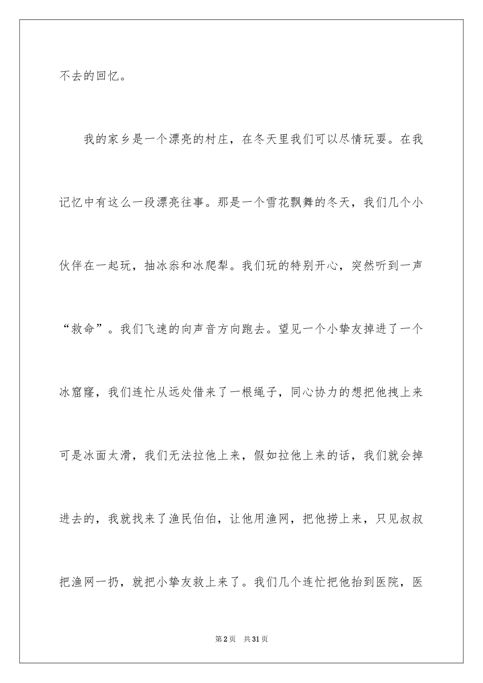 2024元旦趣事作文_8_第2页