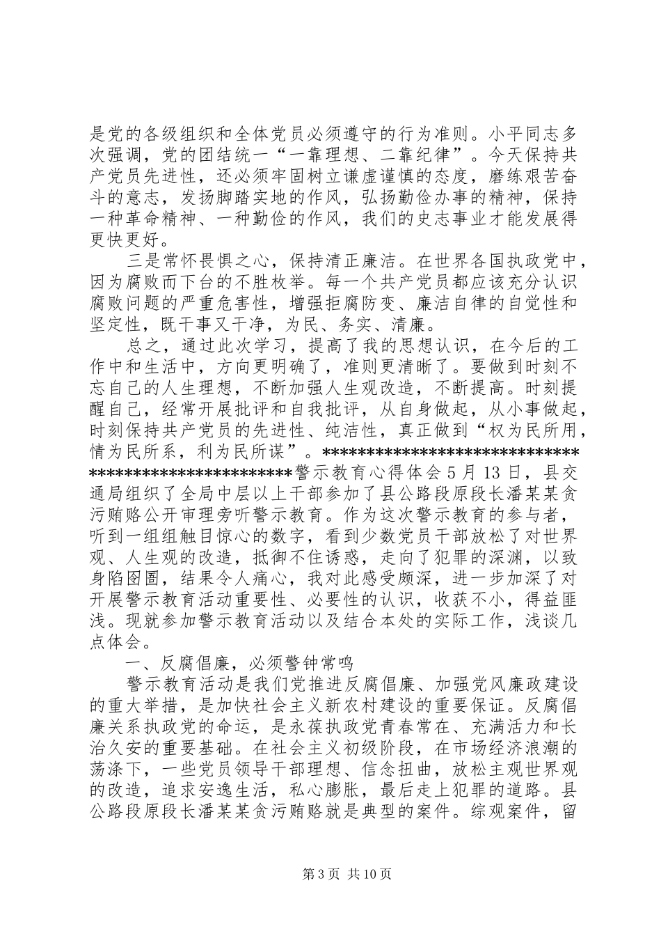 学习反腐倡廉警示教育心得体会_第3页