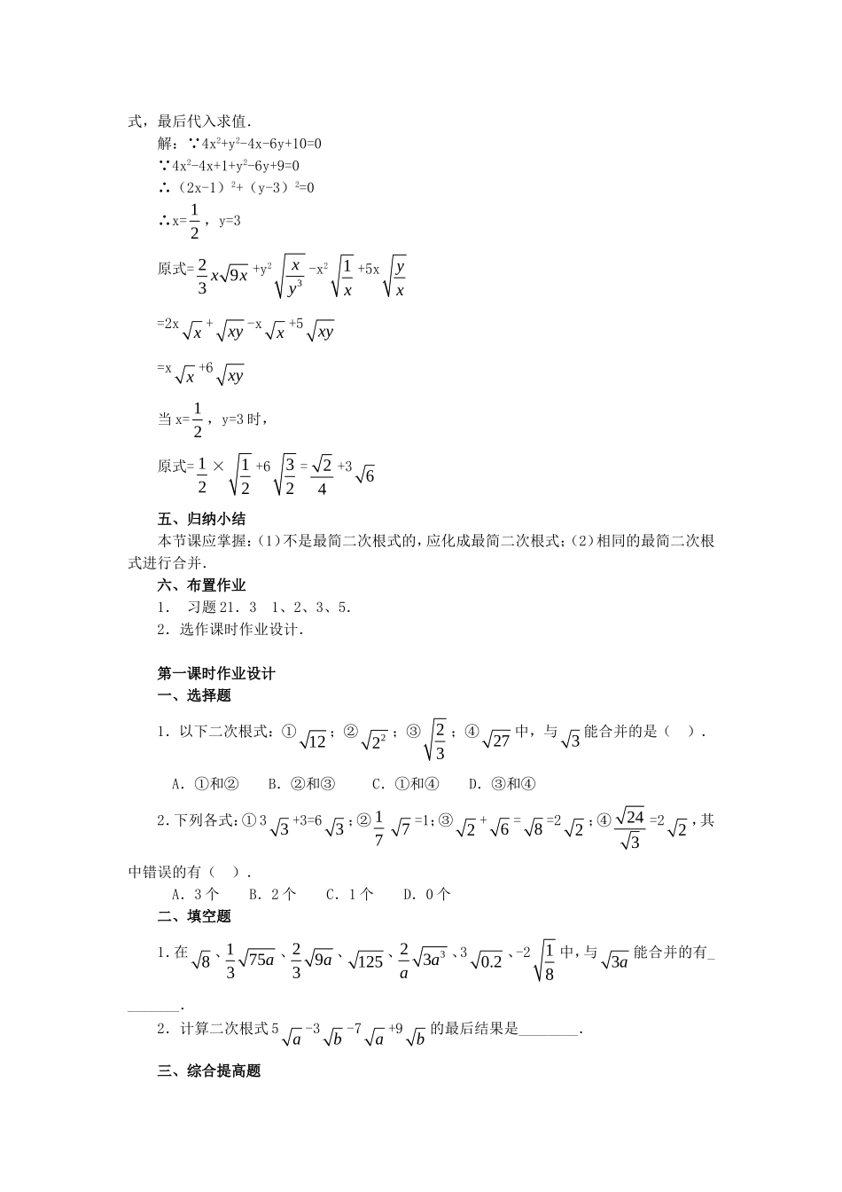 二次根式的加减(1)_第3页