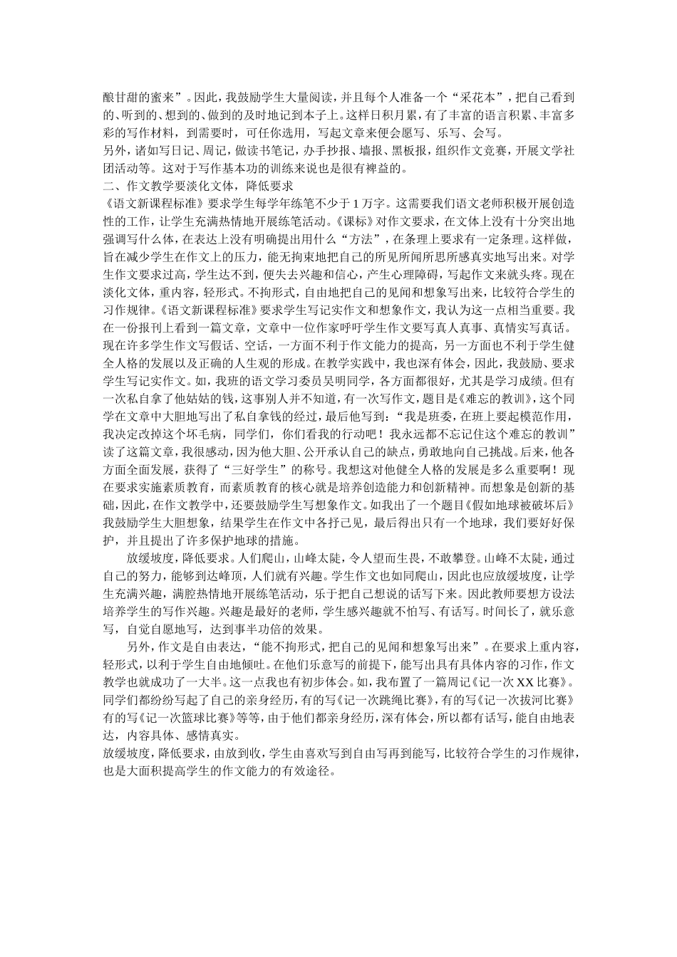 浅谈如何搞好作文教学_第2页