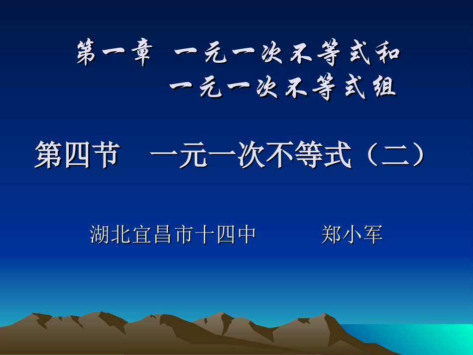 一元一次不等式（二）_第1页