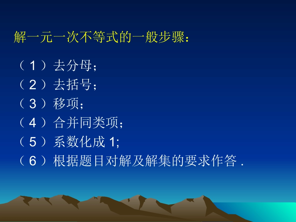 一元一次不等式（二）_第3页