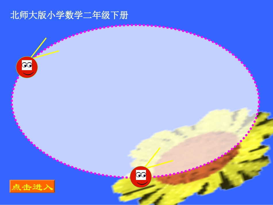 《认识角》教学课件_第1页