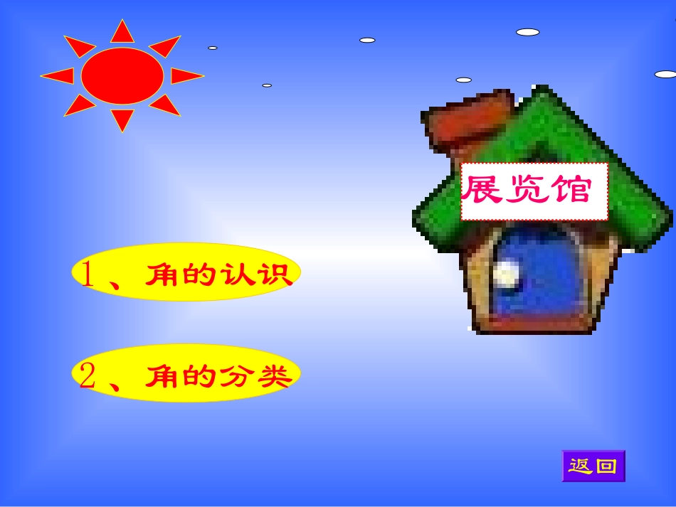 《认识角》教学课件_第3页