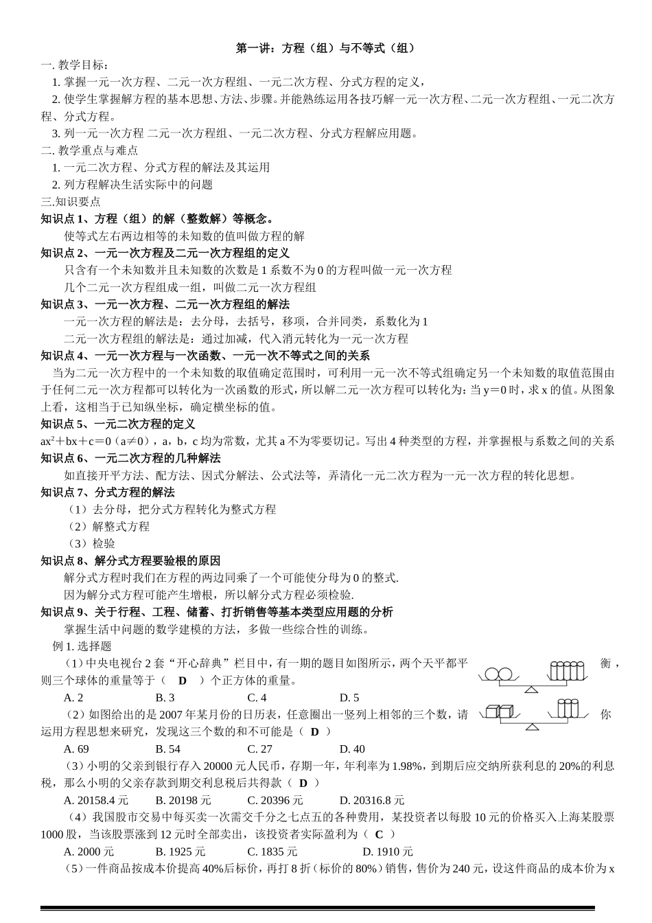 中考复习之专题四_方程与方程组-完美编辑版_第1页