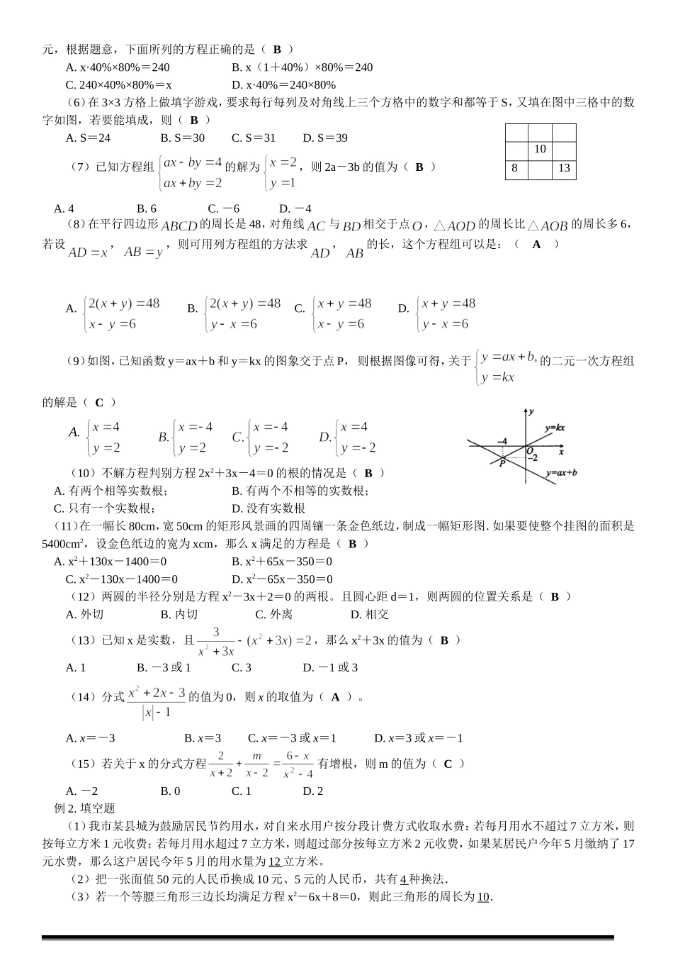 中考复习之专题四_方程与方程组-完美编辑版_第2页
