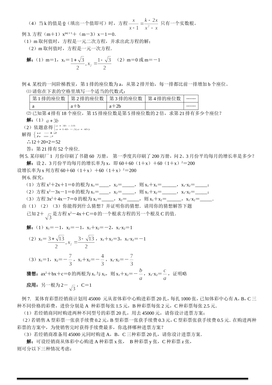 中考复习之专题四_方程与方程组-完美编辑版_第3页
