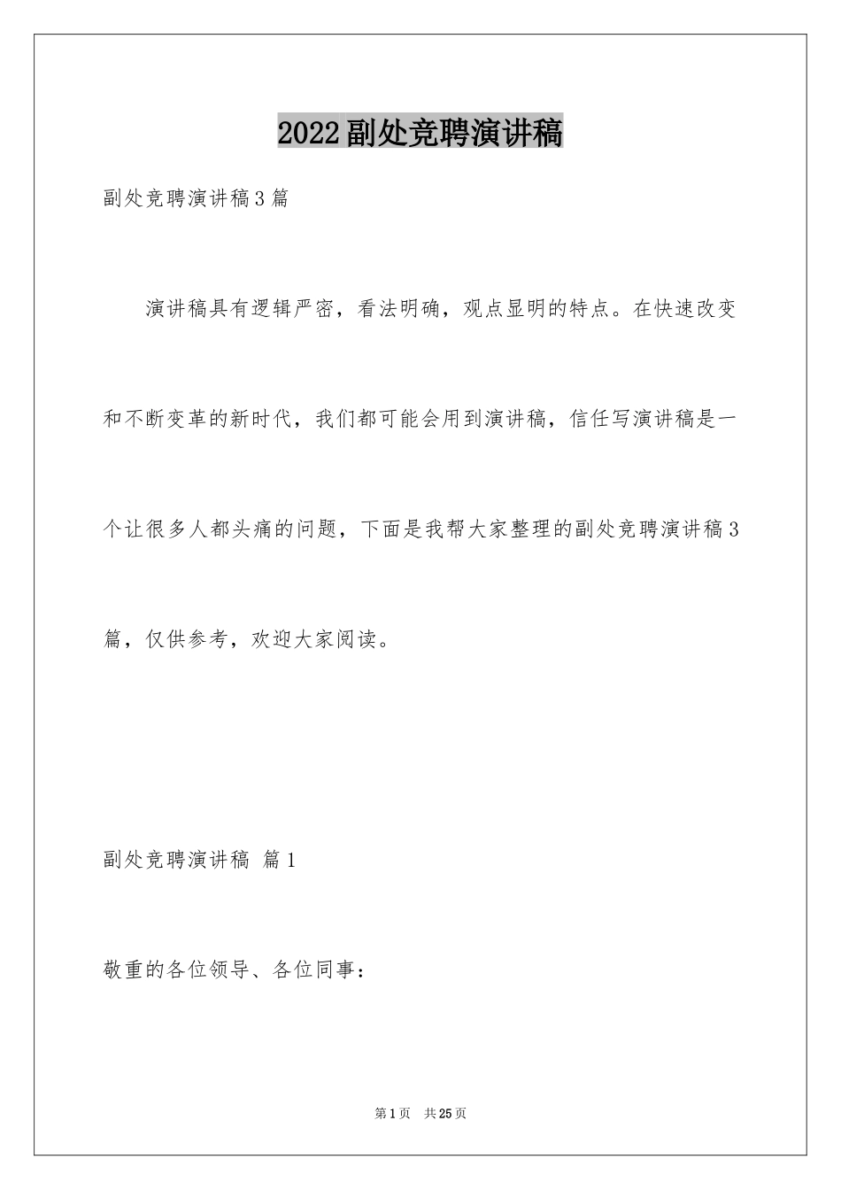 2024副处竞聘演讲稿_4_第1页