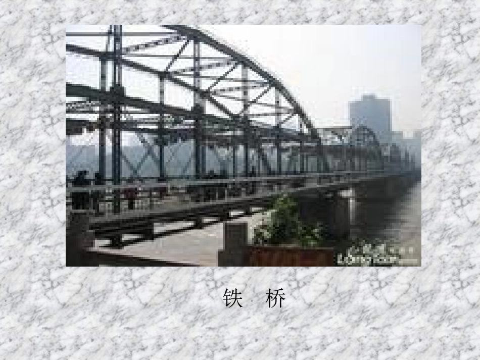 《奇妙的桥》课件改_第2页