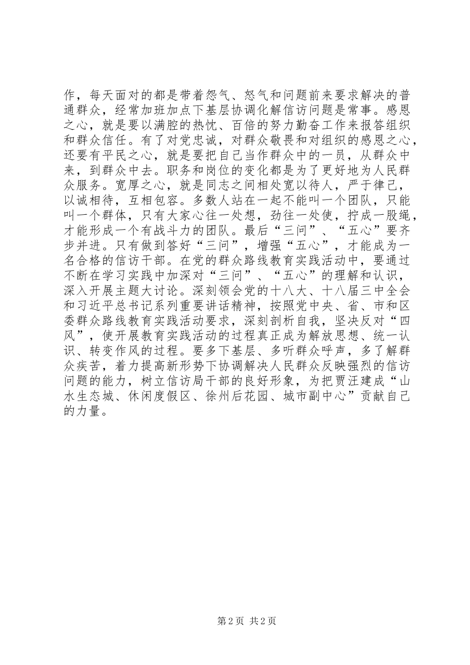 “答三问、强五心”心得体会_第2页