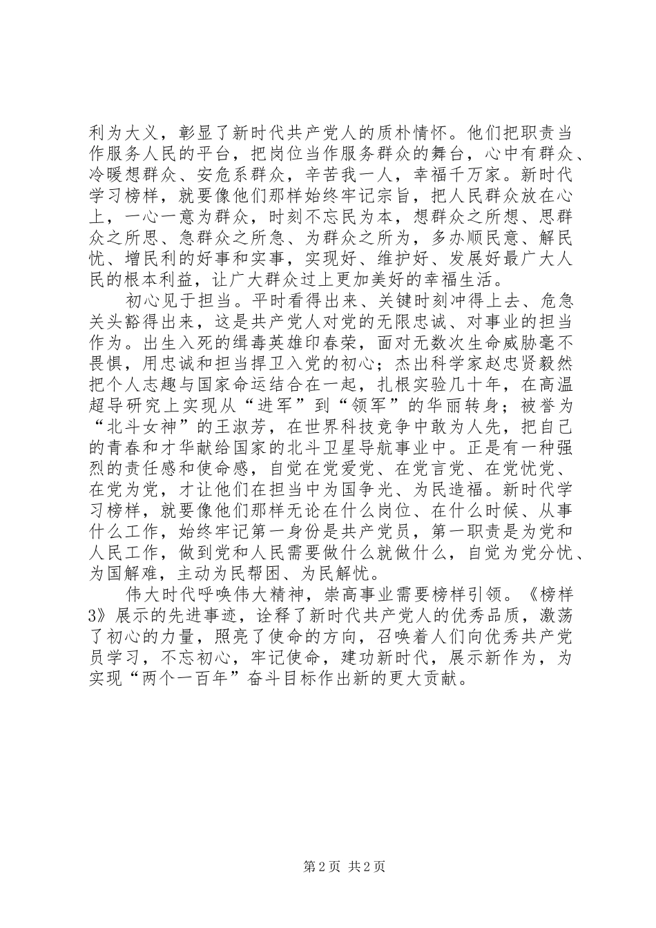 《榜样3》心得体会_1_第2页