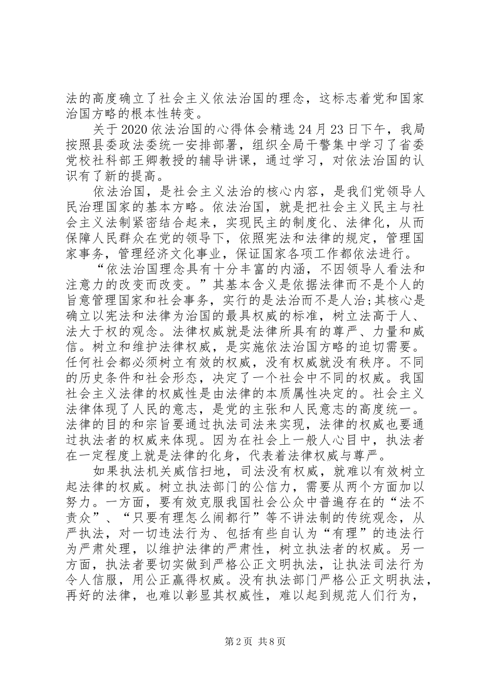 关于20XX年依法治国的心得体会多篇_第2页