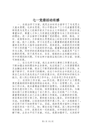 七一党委活动有感