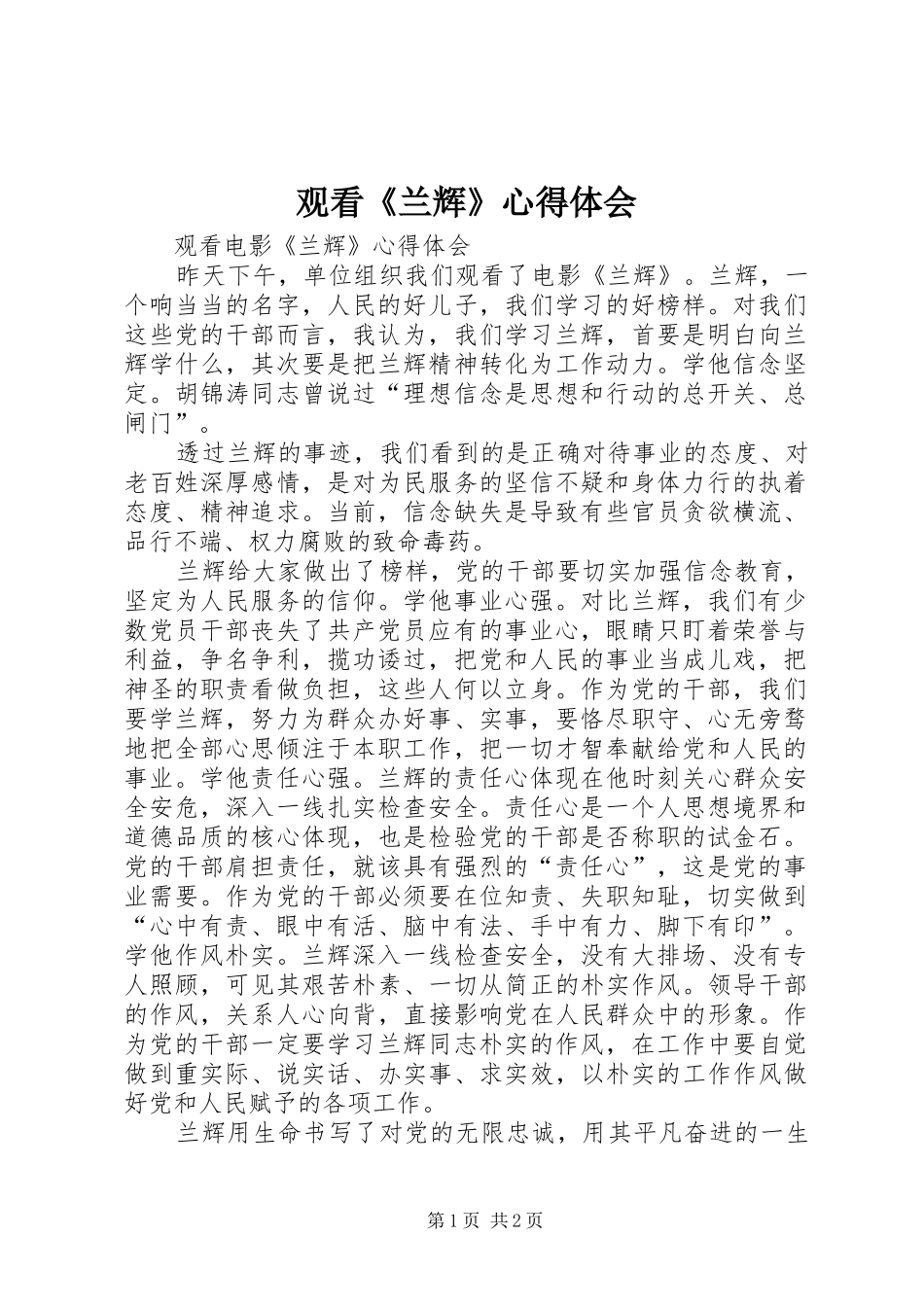 观看《兰辉》心得体会_第1页