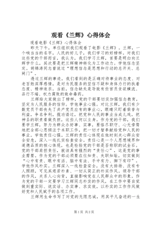 观看《兰辉》心得体会
