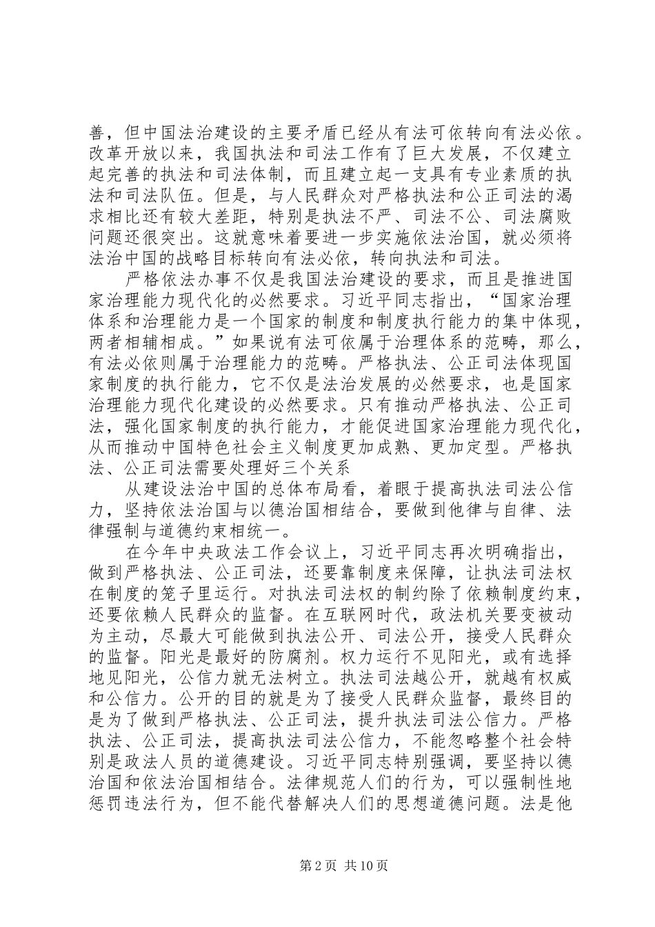 学习十八届四中全会依法治国心得体会三篇_第2页