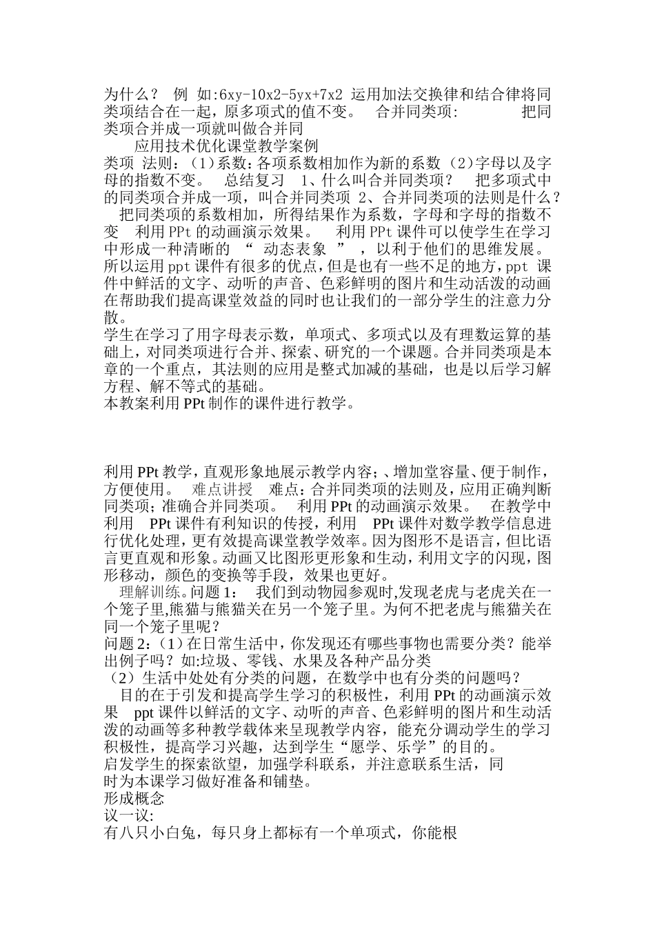 秦天明教学案例_第2页