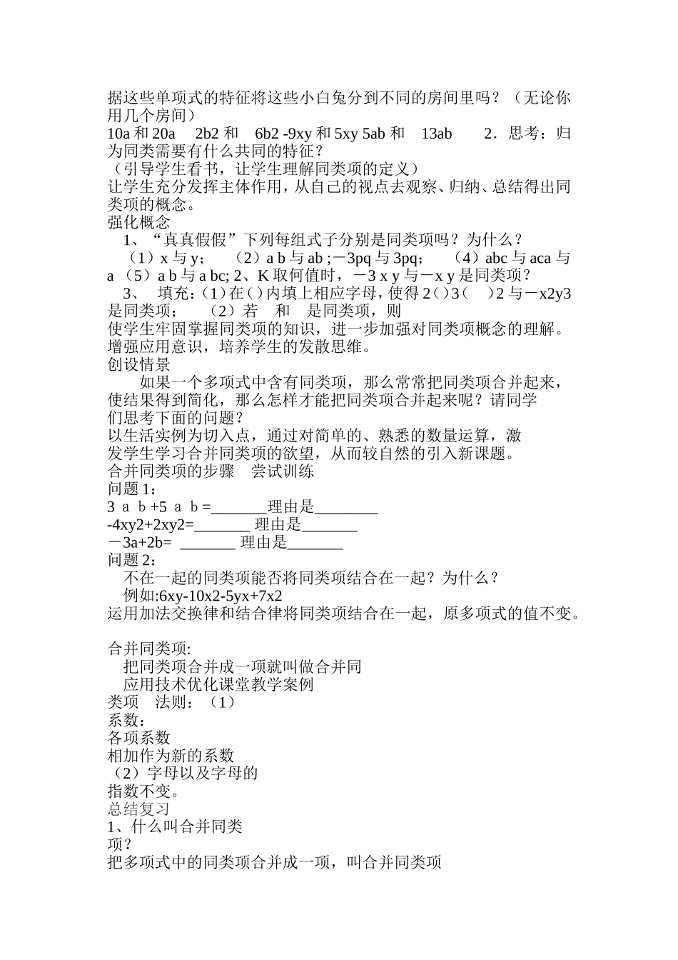 秦天明教学案例_第3页
