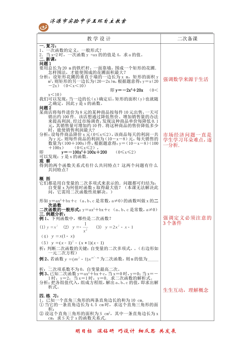 二次函数的图像与性质_第3页