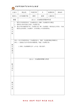 二次函数的图像与性质