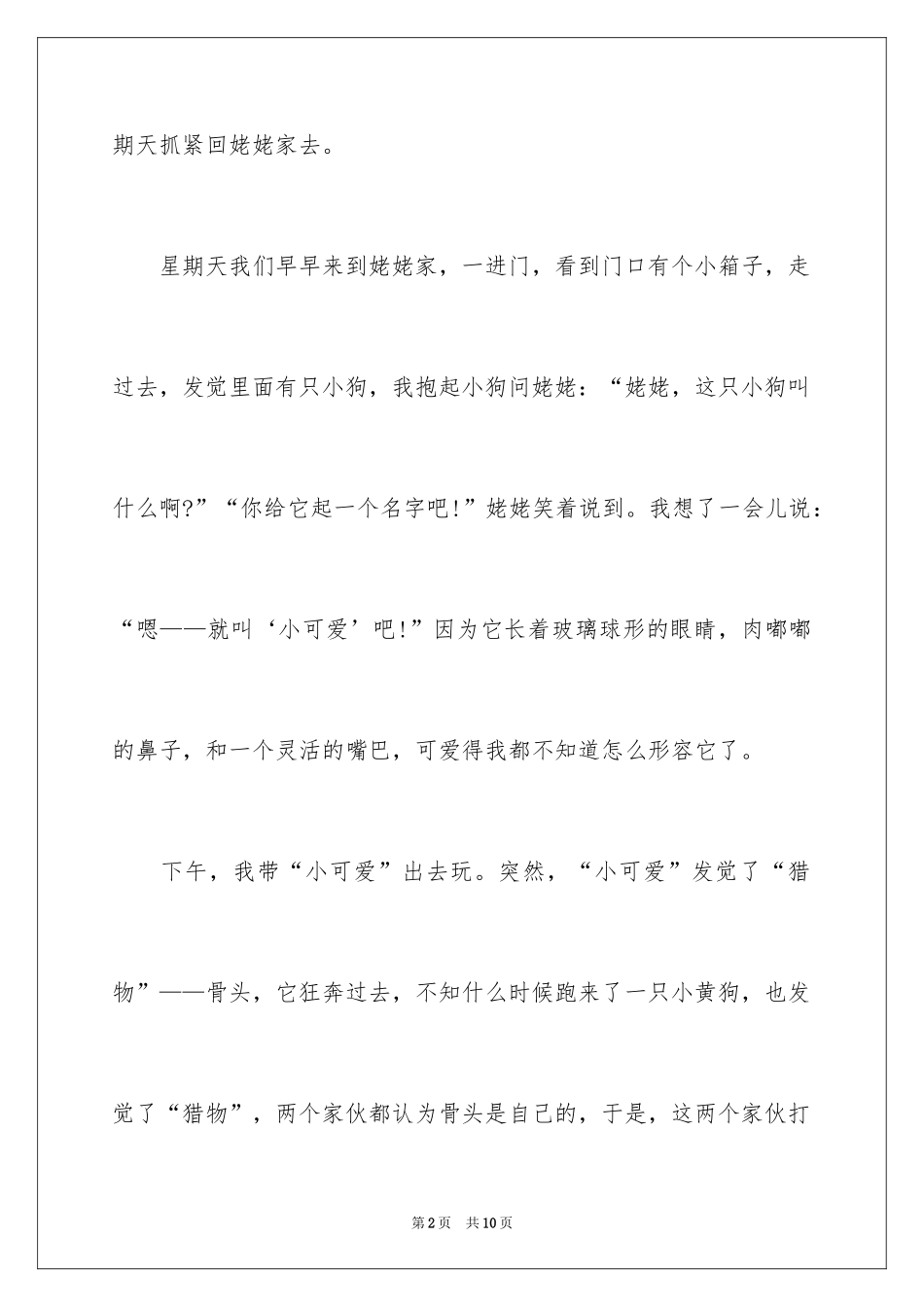 2024写物的作文300字_9_第2页